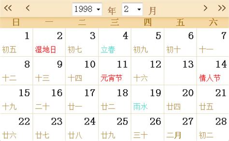 1998年1月20日|万年历1998年日历表